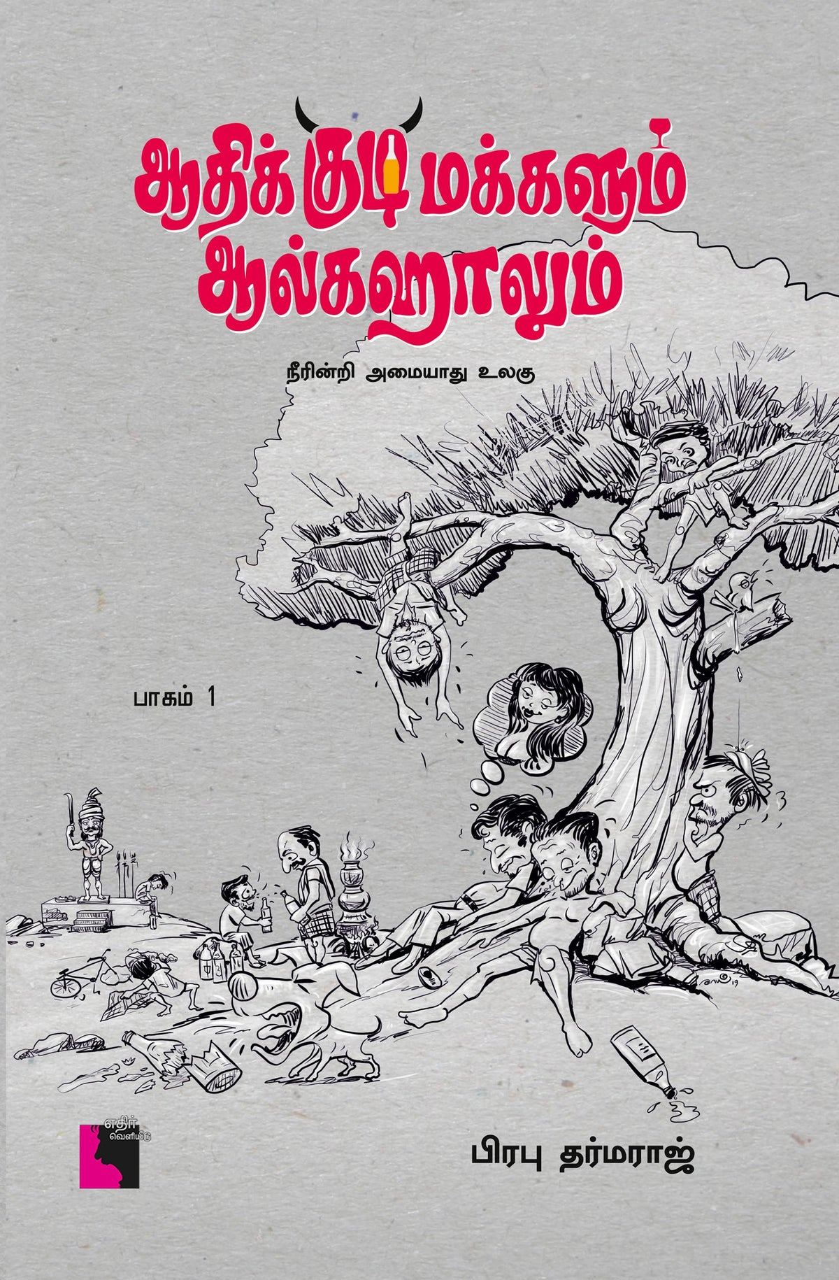 Ethir
