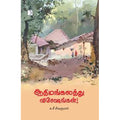 ஆதிமங்கலத்து விசேஷங்கள், க.சீ.சிவகுமார், டிஸ்கவரி புக் பேலஸ்
