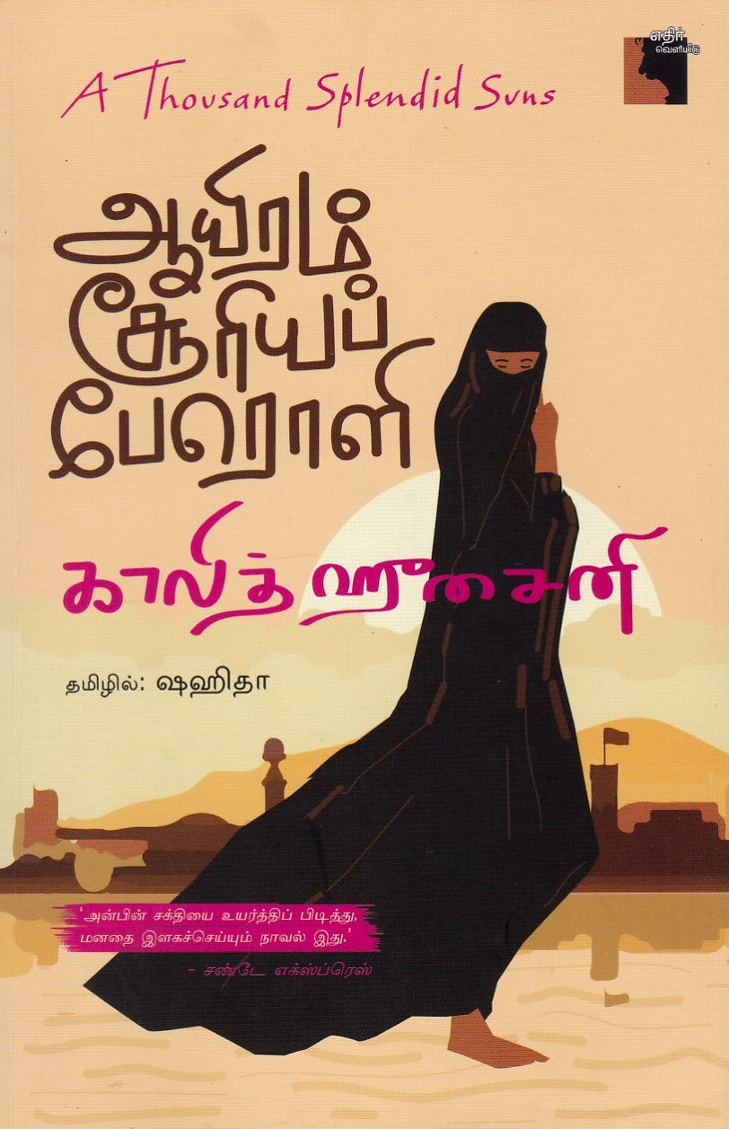 Ethir