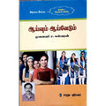 ஆய்வும் ஆய்வேடும், ச.ஈஸ்வரன், கௌரா பதிப்பகம்