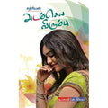 அடம் செய்ய விரும்பு, சத்ரியன், டிஸ்கவரி புக் பேலஸ்
