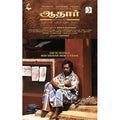 ஆதார் (Screen Play), ராம்நாத் பழனிகுமார், டிஸ்கவரி புக் பேலஸ்