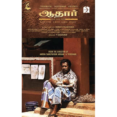 ஆதார் (Screen Play), ராம்நாத் பழனிகுமார், டிஸ்கவரி புக் பேலஸ்
