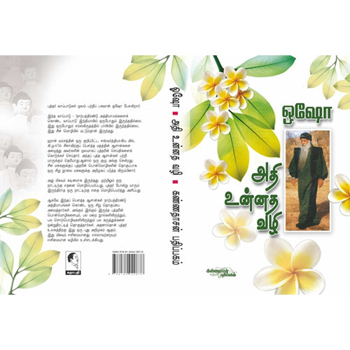 அதி உன்னத வழி, ஓஷோ, கண்ணதாசன் பதிப்பகம்
