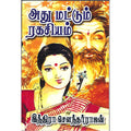 அது மட்டும் ரகசியம், இந்திரா செளந்தர்ராஜன், விசா பப்ளிகேஷன்ஸ்