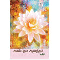 நற்றிணை பதிப்பகம், அதிதி