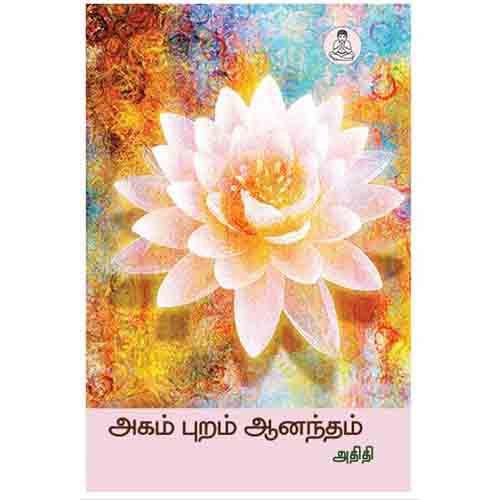 நற்றிணை பதிப்பகம், அதிதி
