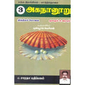 அகநானூறு (நித்திலக்கோவை), புலியூர்க் கேசிகன், கௌரா பதிப்பகம்