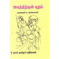 அகத்திற்குள் புறம், ப.பெரியசாமி, கௌரா பதிப்பகம்