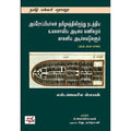 அய்ரோப்பியர்கள் தமிழகத்திலிருந்து நடத்திய உலகளாவிய அடிமை வணிகமும் காலனிய அடிச்சுவடுகளும் (கிபி 1547 - 1792), எஸ்.ஜெயசீல ஸ்டீபன், நியூ செஞ்சுரி புக் ஹவுஸ்