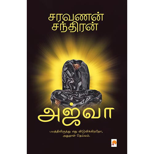 அஜ்வா