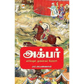 அக்பர், கிழக்கு பதிப்பகம்