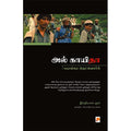 அல் காயிதா பயங்கர நெட்வொர்க்