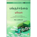 அள்ள அள்ள பணம் - 5