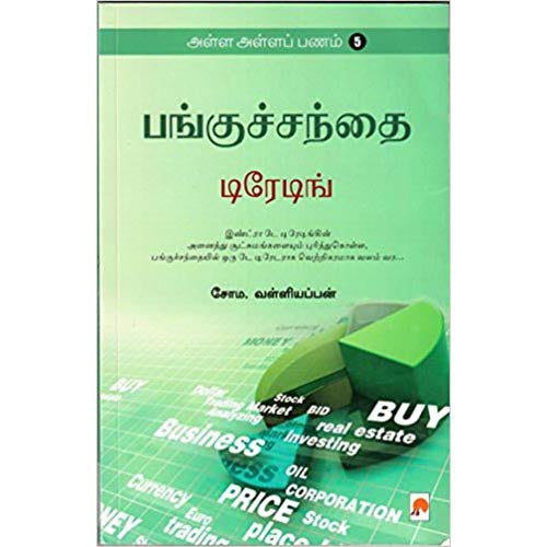 அள்ள அள்ள பணம் - 5