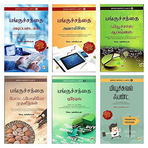 அள்ள அள்ளப் பணம் (பாகம்-1 to பாகம்-6)