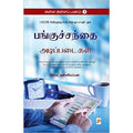 அள்ள அள்ளப் பணம் 1