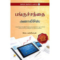 அள்ள அள்ளப் பணம் பாகம்-2