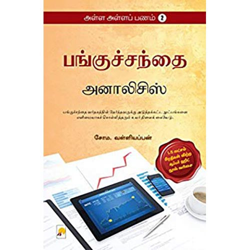 அள்ள அள்ளப் பணம் பாகம்-2