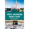 அல்லா வடிவமைத்த அழகிய சமூகம்