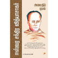 அமைதிப்புயல்
