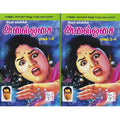 அலை ஓசை ( 4 பாகங்கள்), கல்கி, கௌரா பதிப்பகம்