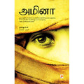 அமினா