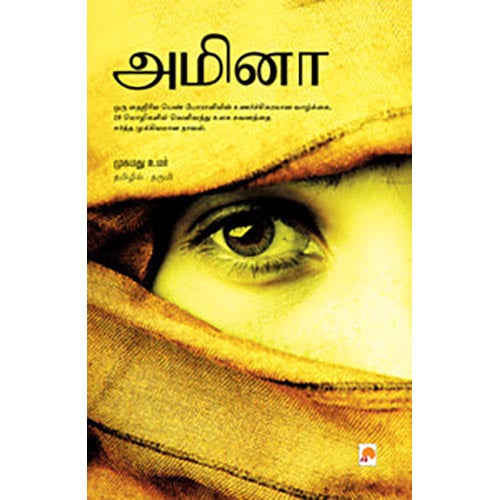 அமினா
