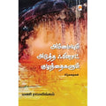 அம்மையும் அடுத்த் ஃபிளாட் குழந்தைகளும்