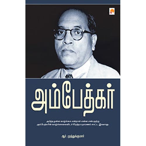 அம்பேத்கர்