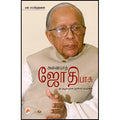 அணையாத ஜோதி பாசு