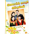 அனலாய்க் காயும் அம்புலிகள், இந்திரா செளந்தர்ராஜன், திருமகள் நிலையம்