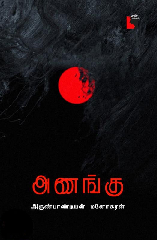 Ethir
