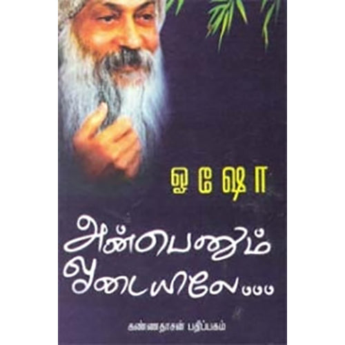 அன்பெனும் ஓடையிலே, ஓஷோ, கண்ணதாசன் பதிப்பகம்