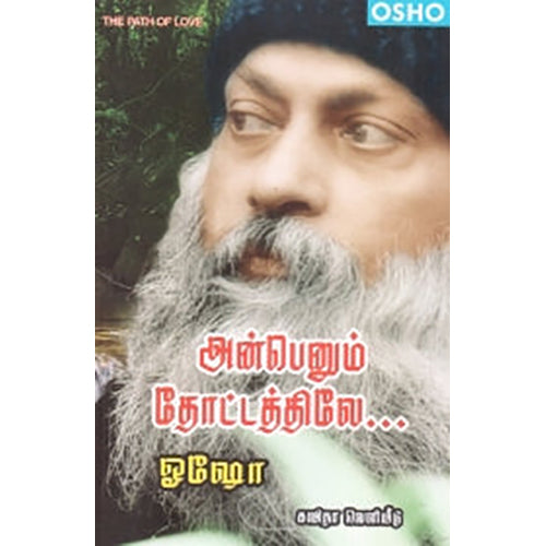 அன்பெனும் தோட்டத்திலே, ஓஷோ, கவிதா வெளியீடு