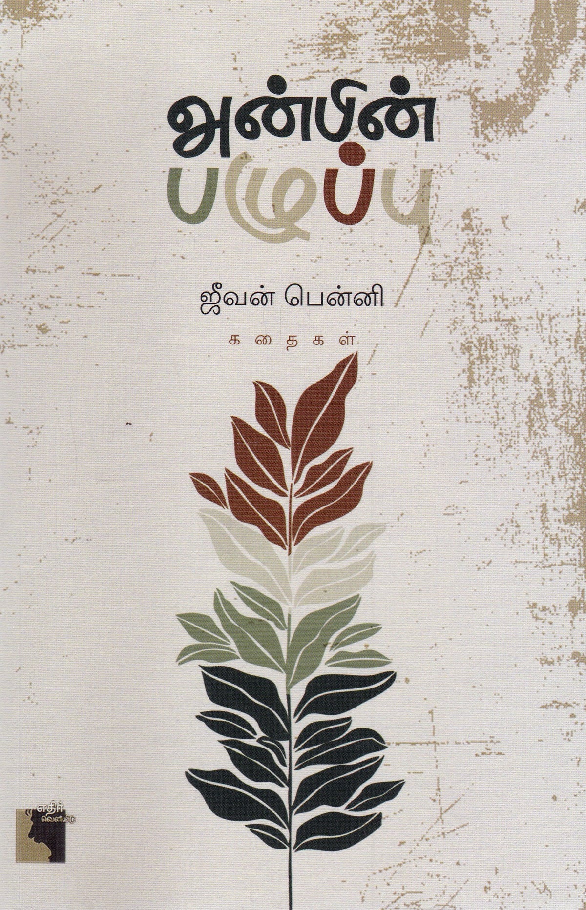 Ethir