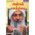 அன்பின் யாத்திரை, ஓஷோ, கவிதா வெளியீடு