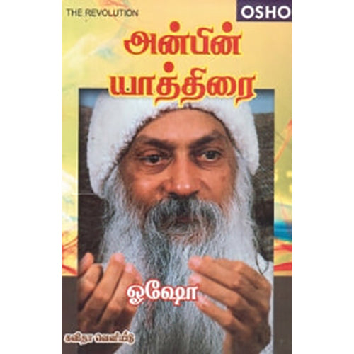 அன்பின் யாத்திரை, ஓஷோ, கவிதா வெளியீடு