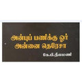 அன்புப் பணிக்கு ஓர் அன்னை தெரேசா, கே.பி.நீலமணி, கௌரா பதிப்பகம்
