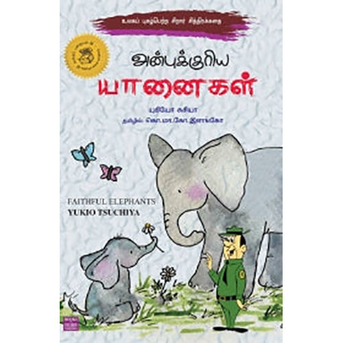 அன்புக்குரிய யானைகள், யுகியோ சுசியா, கொ.மா.கோ.இளங்கோ , பாரதி புத்தகாலயம்
