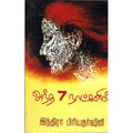 அந்த 7 நாட்களில், இந்திரா பிரியதர்ஷினி, திருமகள் நிலையம்