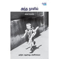 அந்த நாளில், வில்லி ரோனிஸ், தடாகம் வெளியீடு