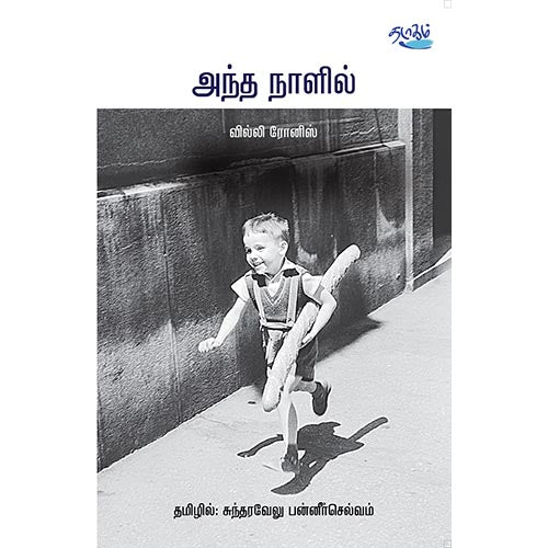 அந்த நாளில், வில்லி ரோனிஸ், தடாகம் வெளியீடு