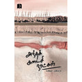 அந்தக் கடைசி நாட்கள், கவிஞர் புவியரசு, டிஸ்கவரி புக் பேலஸ்