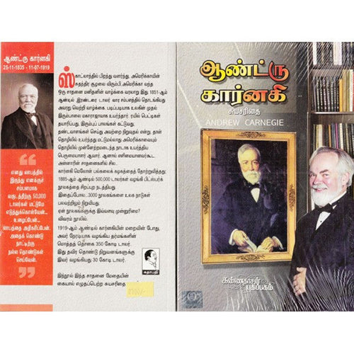 ஆண்ட்ரு கார்னிகி சுயசரிதம், பி.உதயகுமார், கண்ணதாசன் பதிப்பகம்