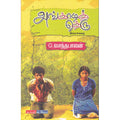அங்காடித் தெரு (Screenplay), G.வசந்தபாலன், டிஸ்கவரி புக் பேலஸ்