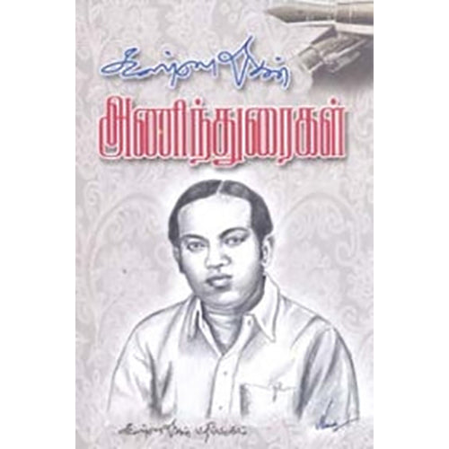 அணிந்துரைகள், கண்ணதாசன், கண்ணதாசன் பதிப்பகம்