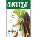 அனிதா இளம் மனைவி