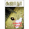 அனிதாவின் காதல்கள்
