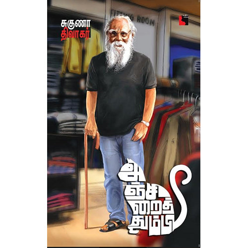 அஞ்சிறைத்தும்பி, சுகுணா திவாகர், எதிர் வெளியீடு